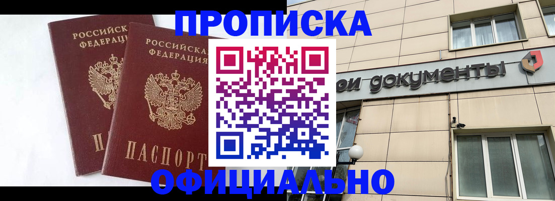 прописка для военкомата в Янауле