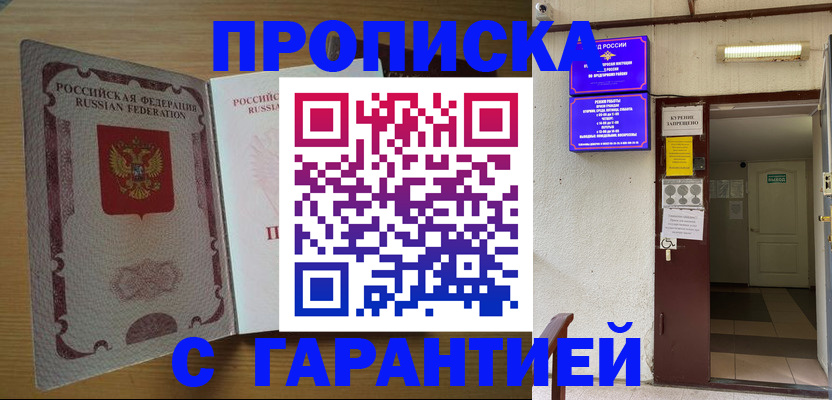прописка иностранных граждан в Янауле