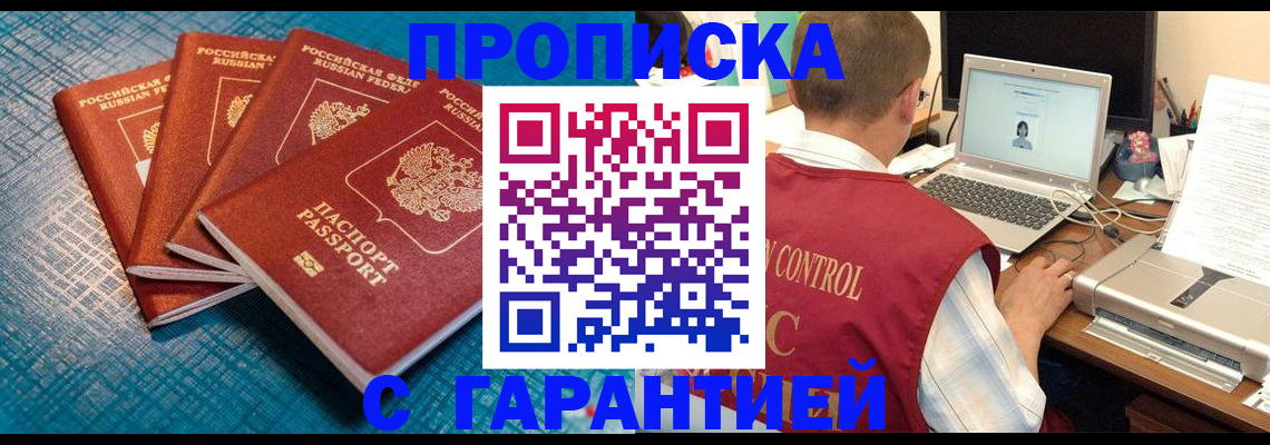 прописка иностранных граждан в Янауле