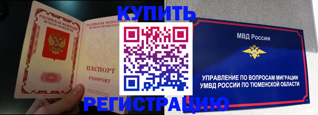 временная регистрация 2025 в Янауле